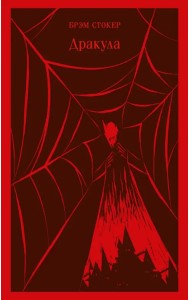 Дракула