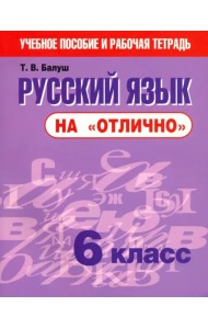 Русский язык на 