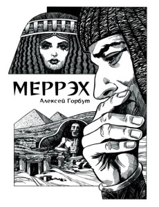 Меррэх Меррэх