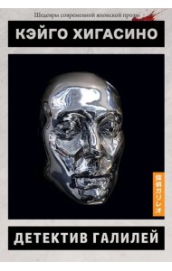Детектив Галилей