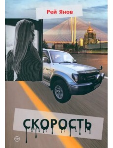 Скорость