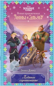 Ледяное соревнование