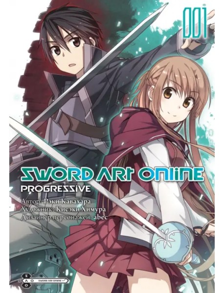 Sword Art Online. Progressive. Том 1