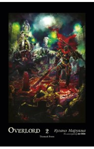 Overlord. Том 2. Тёмный воин
