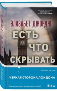 Есть что скрывать