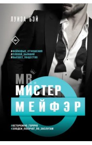 Мистер Мейфэр