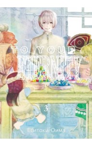 To Your Eternity. Том 3
