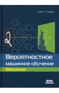 Вероятностное машинное обучение. Введение