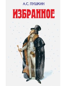 Избранное
