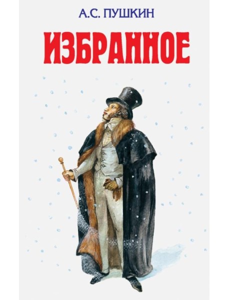 Избранное
