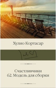 Счастливчики. 62. Модель для сборки