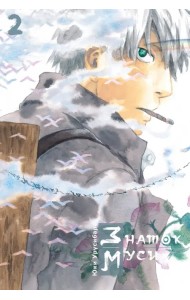 Знаток муси. Том 2