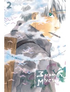Знаток муси. Том 2 Знаток муси. Том 2