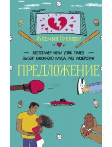 Предложение Предложение