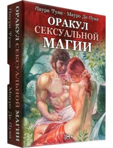 Оракул Сексуальной Магии
