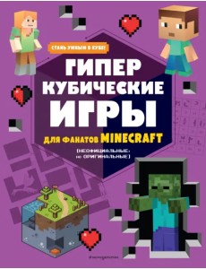 Гиперкубические игры для фанатов Minecraft Гиперкубические игры для фанатов Minecraft