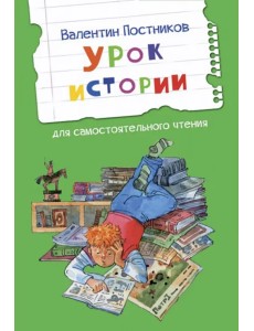 Урок истории