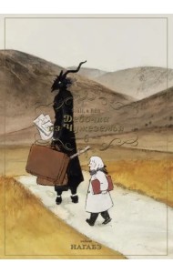 Девочка из Чужеземья. Том 6