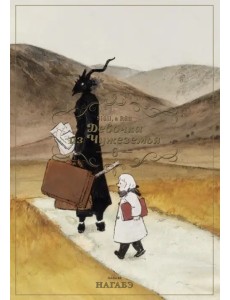 Девочка из Чужеземья. Том 6 Девочка из Чужеземья. Том 6