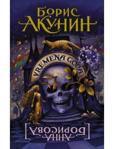 Vremena Goda