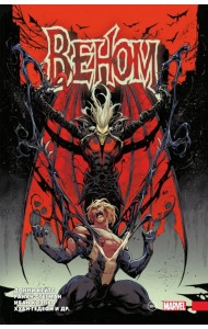 Веном. Полное собрание. Том 3