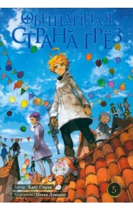 Обещанная Страна Грёз. Книга 5