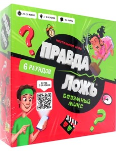 Игра настольная Правда-ложь. Безумный микс Игра настольная Правда-ложь. Безумный микс