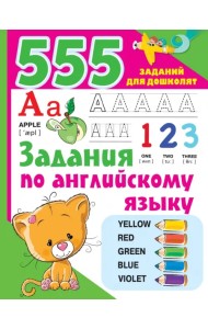 Задания по английскому языку