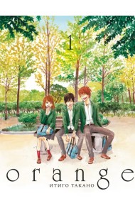 Orange. Том 1