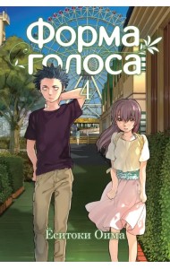 Форма голоса. Том 4