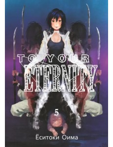 To Your Eternity. Том 5