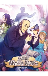 Синьор Агепито Медичи