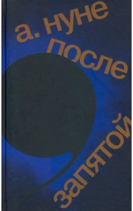 После запятой