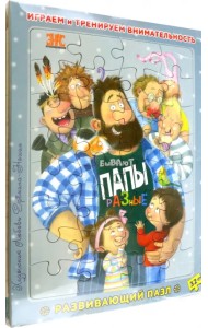 Весёлые книжки про папу. Подарочный набор 2-х книг и пазла