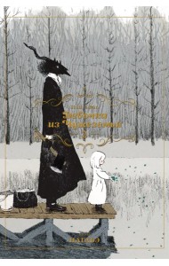 Девочка из Чужеземья. Том 2