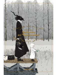 Девочка из Чужеземья. Том 2 Девочка из Чужеземья. Том 2