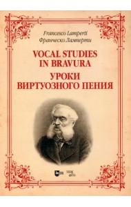 Уроки виртуозного пения. Ноты