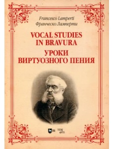 Уроки виртуозного пения. Ноты