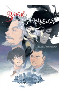 Знак Ватцеля