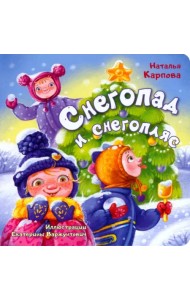 Снегопад и снегопляс