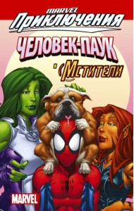 Человек-Паук и Мстители