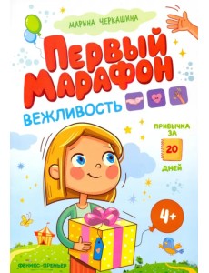 Вежливость Вежливость
