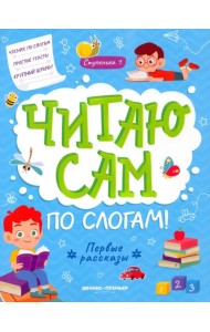 Первые рассказы. Ступенька 1