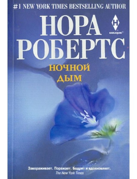 Ночной дым