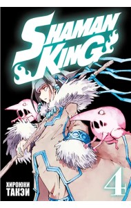 Король шаманов. Том 4