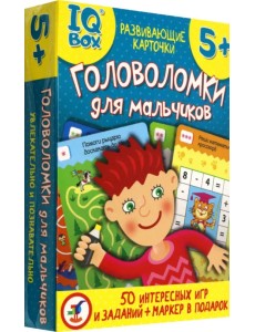 IQ Box. Головоломки для мальчиков