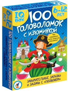 IQ Box. 100 Головоломок с изюминкой IQ Box. 100 Головоломок с изюминкой
