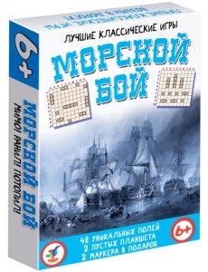Морской бой Морской бой