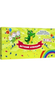 Карточки с интересными заданиями Детский крокодил