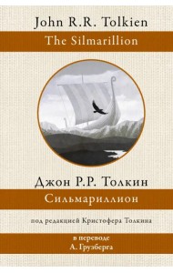 Сильмариллион